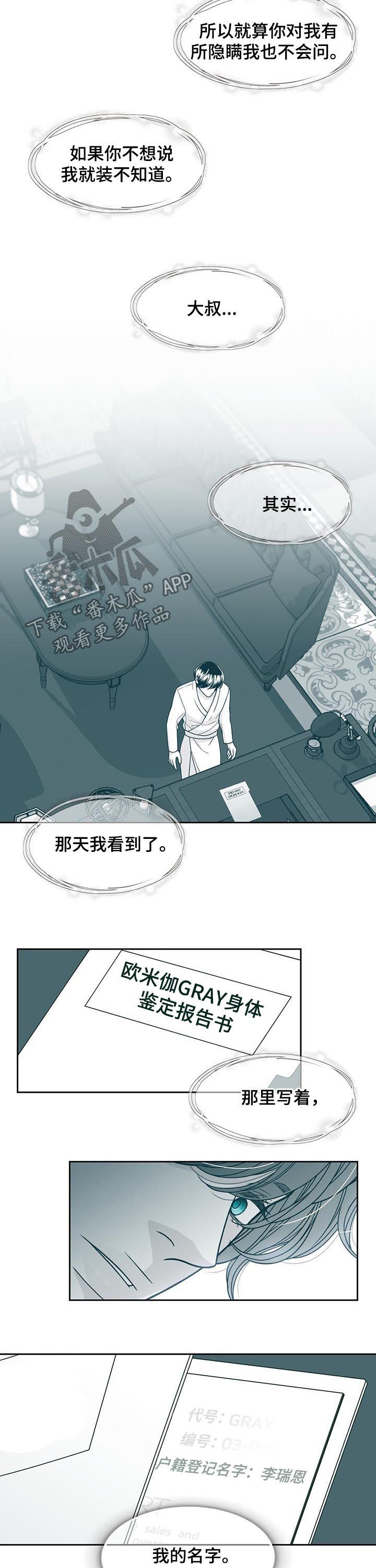 青年瑞恩漫画,第71章：我爱大叔3图