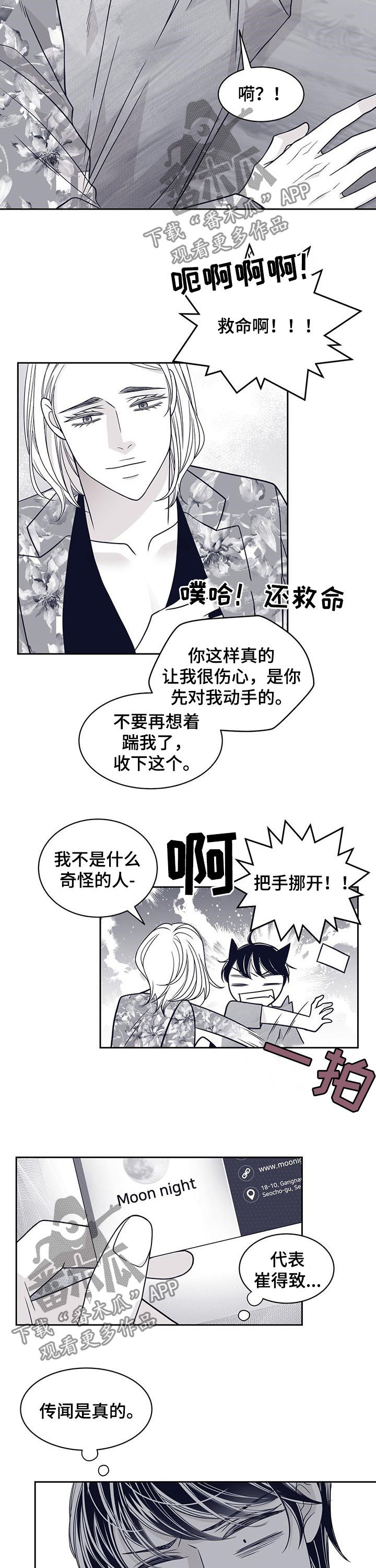 青年瑞恩漫画,第96章：掉眼泪3图