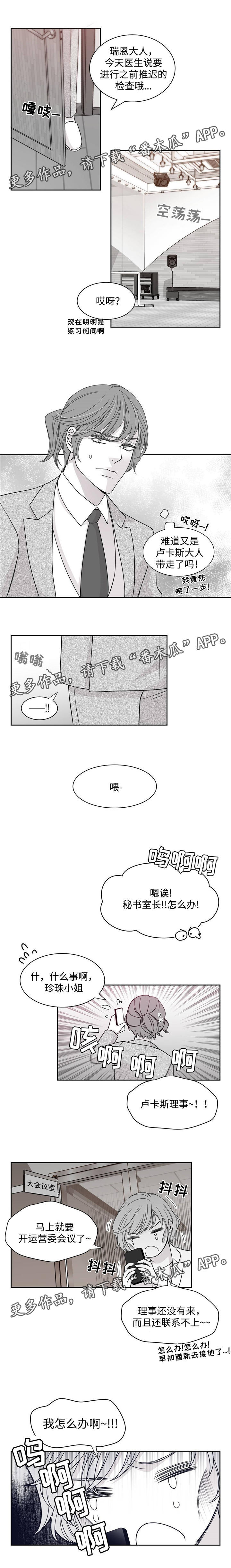 青年瑞恩漫画,第53章：避孕药1图