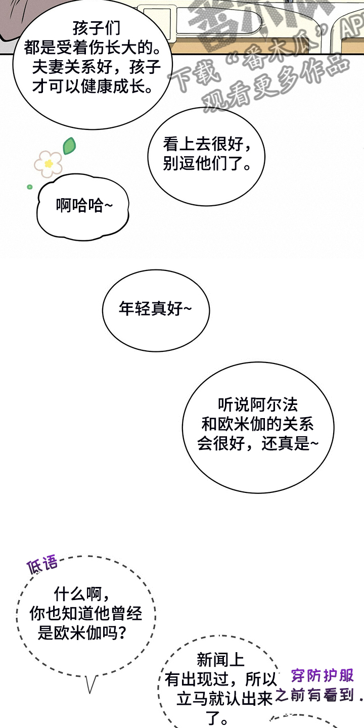 青年瑞恩漫画,第228章：【番外】会喊“爸爸”了5图