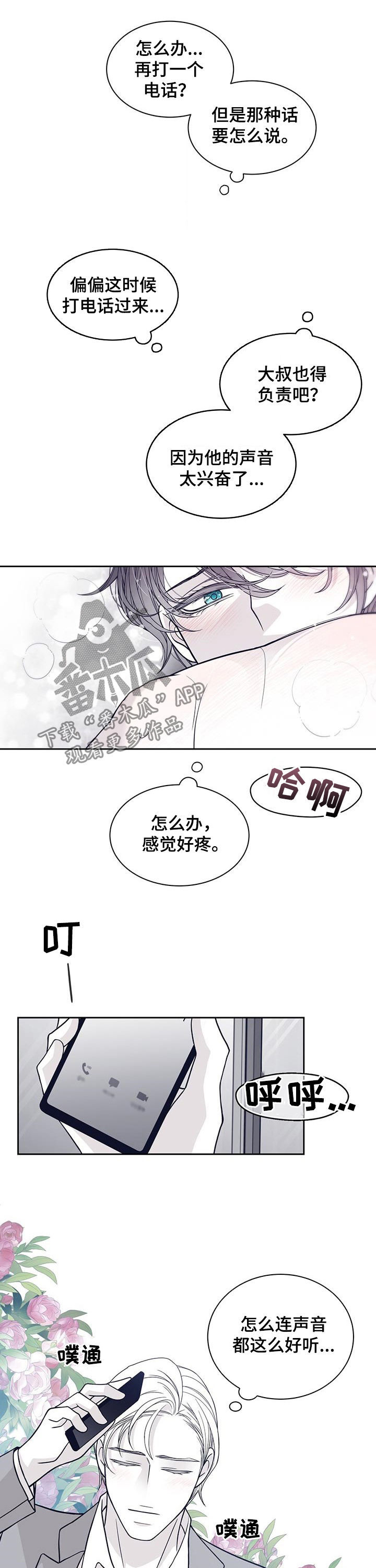 青年瑞恩漫画,第106章：得负责5图