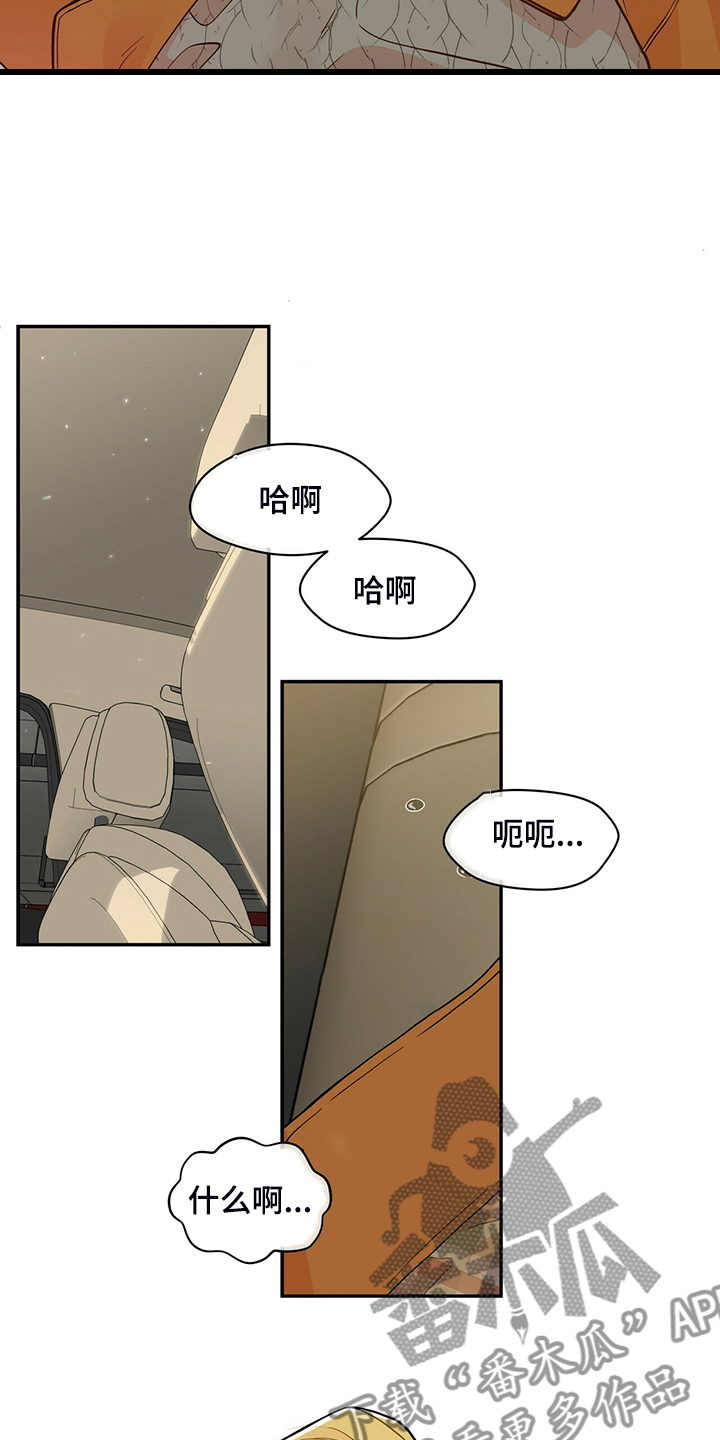 青年瑞恩漫画,第222章：【番外】因为嫉妒4图