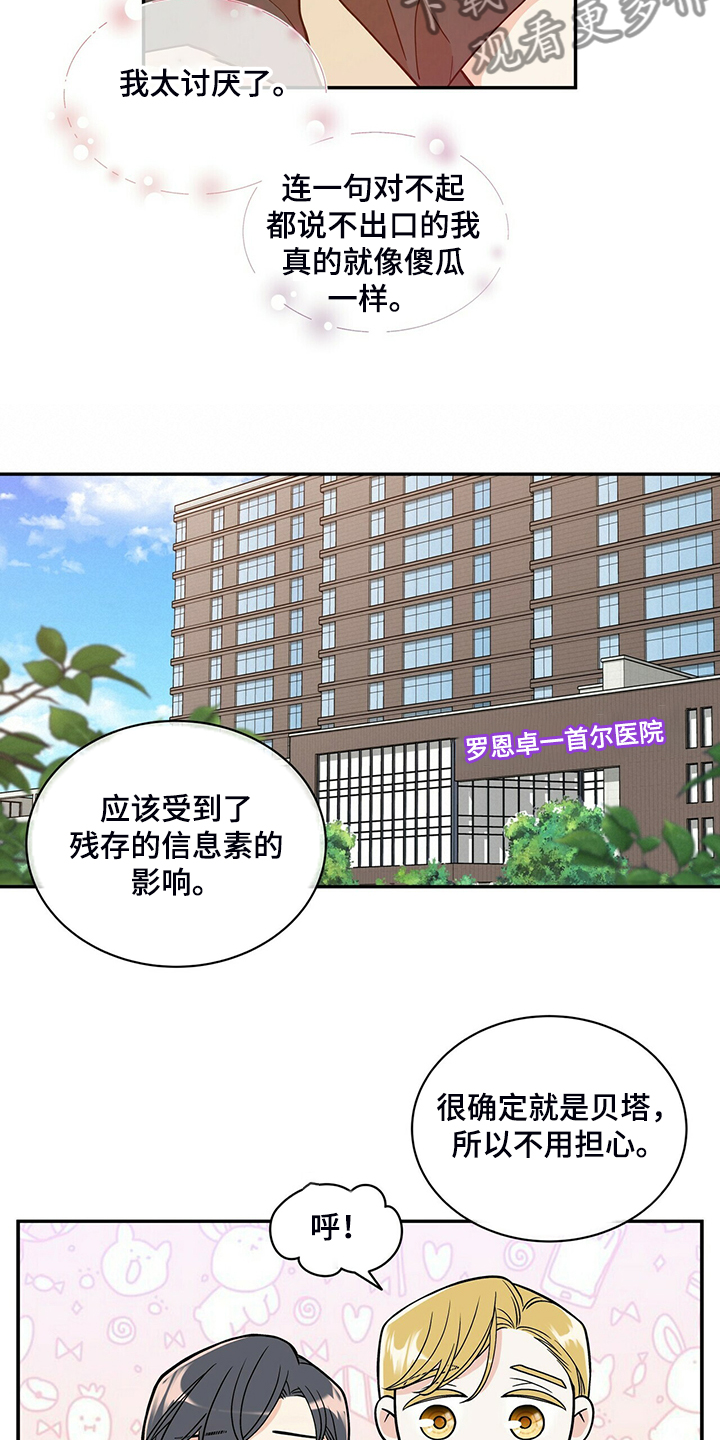 青年瑞恩漫画,第216章：【番外】结扎了2图