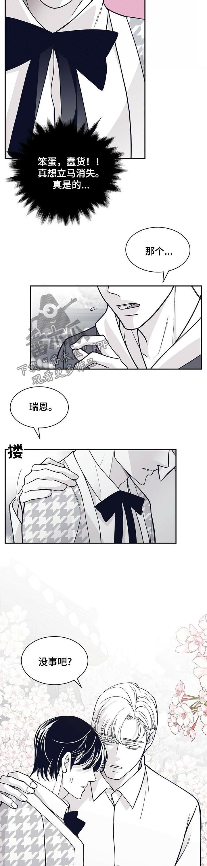 青年瑞恩漫画,第172章：【第二季】恩人3图