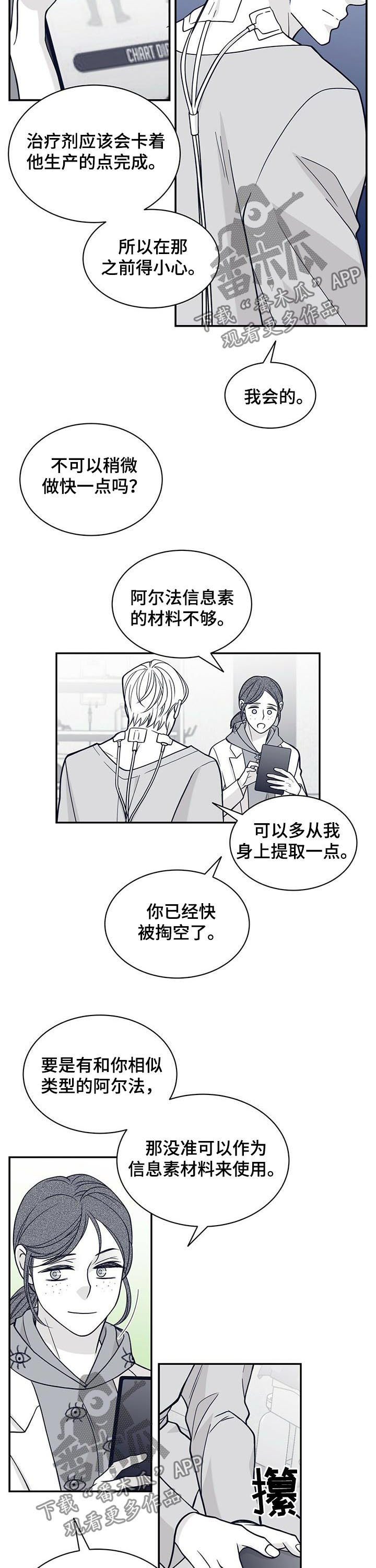 青年瑞恩漫画,第183章：【第二季】变成贝塔4图