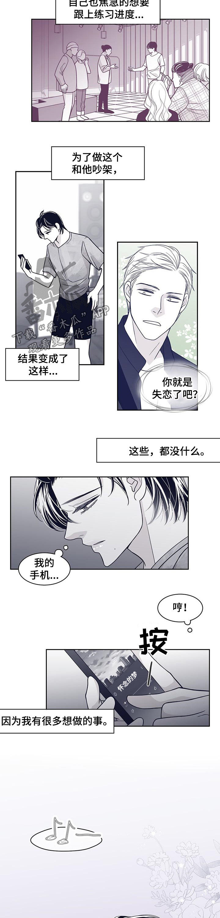 青年瑞恩漫画,第94章：态度转变2图