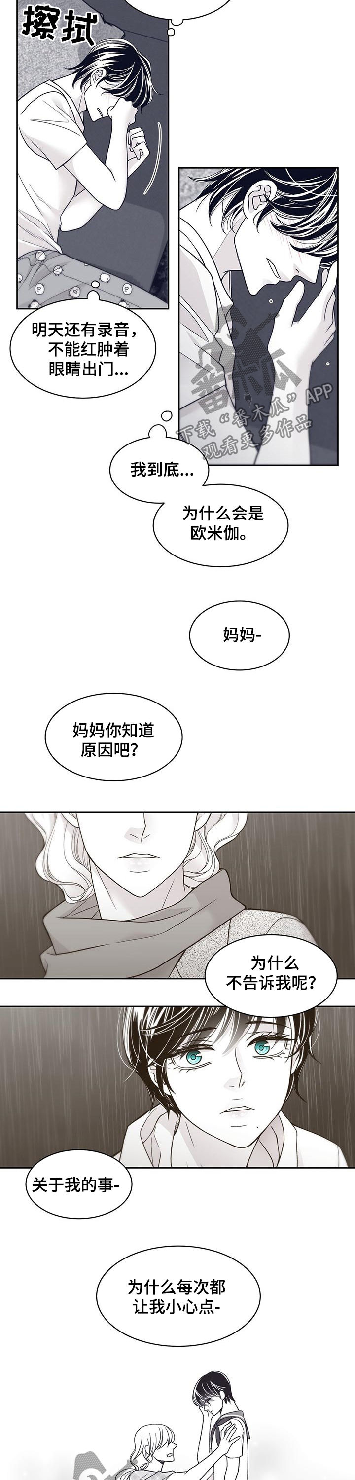 青年瑞恩漫画,第78章：约会2图
