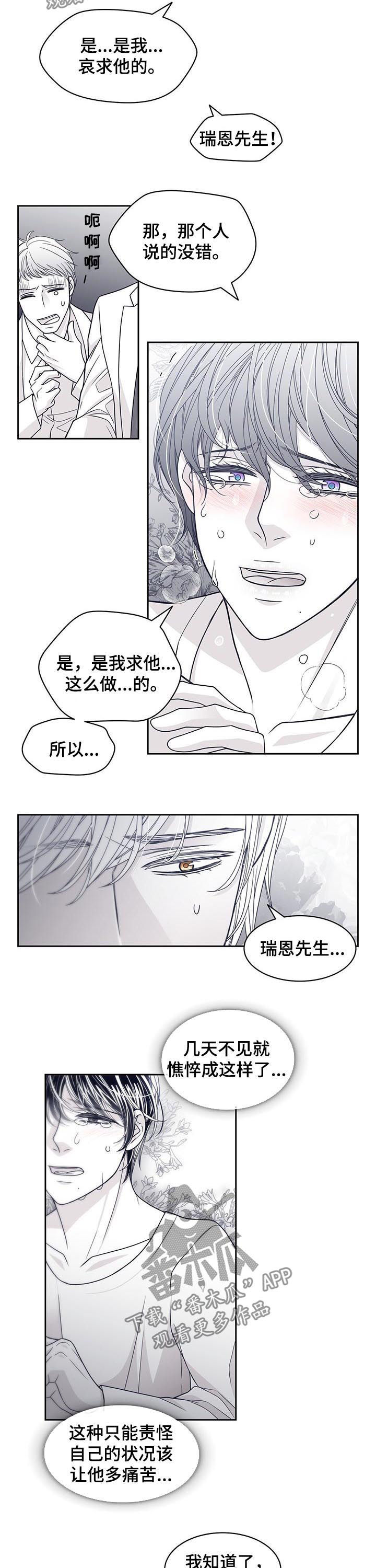 青年瑞恩漫画,第66章：你说什么1图