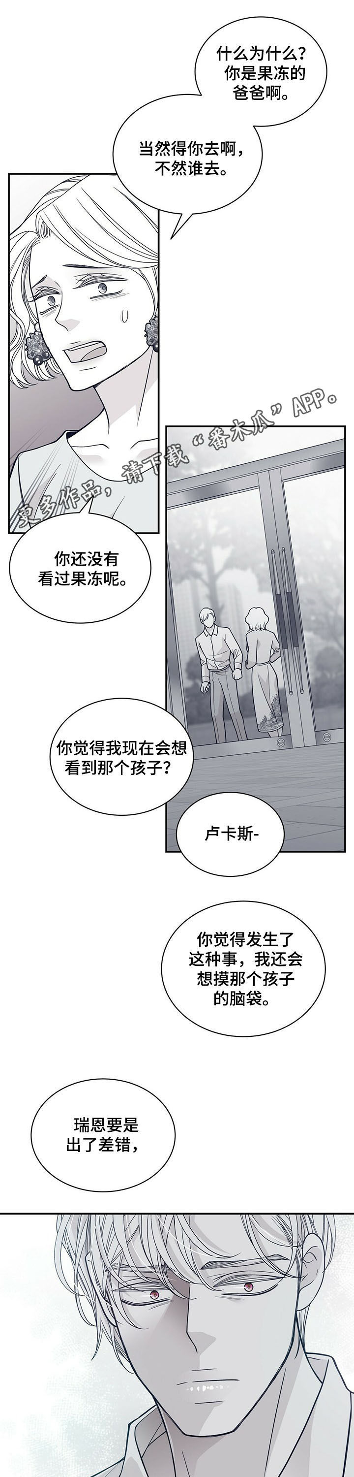 青年瑞恩漫画,第191章：【第二季】求助1图