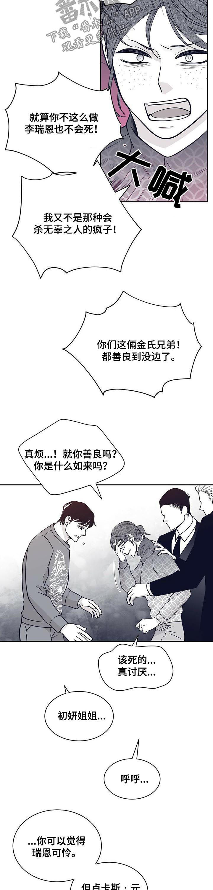 青年瑞恩漫画,第146章：共犯3图
