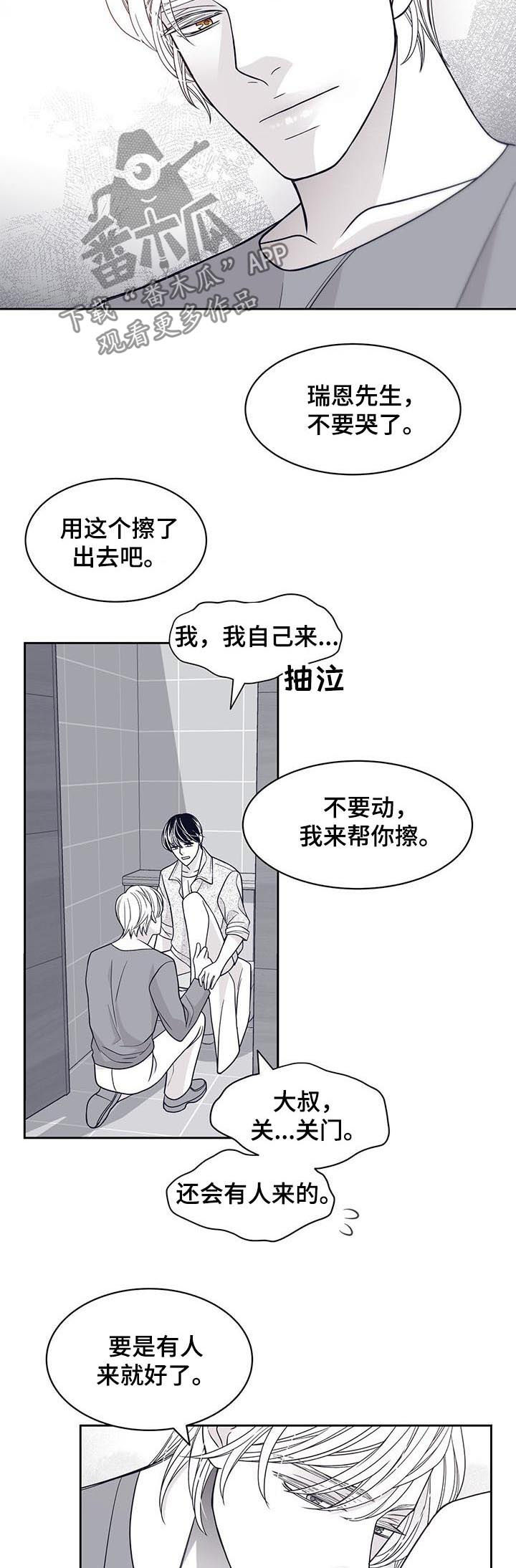 青年瑞恩漫画,第83章：毁约4图