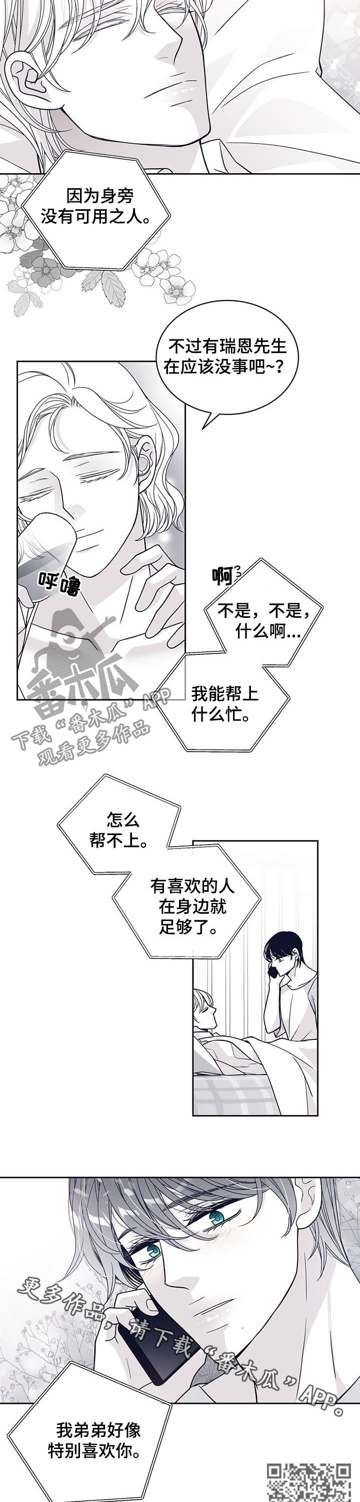 青年瑞恩漫画,第120章：特别喜欢你4图