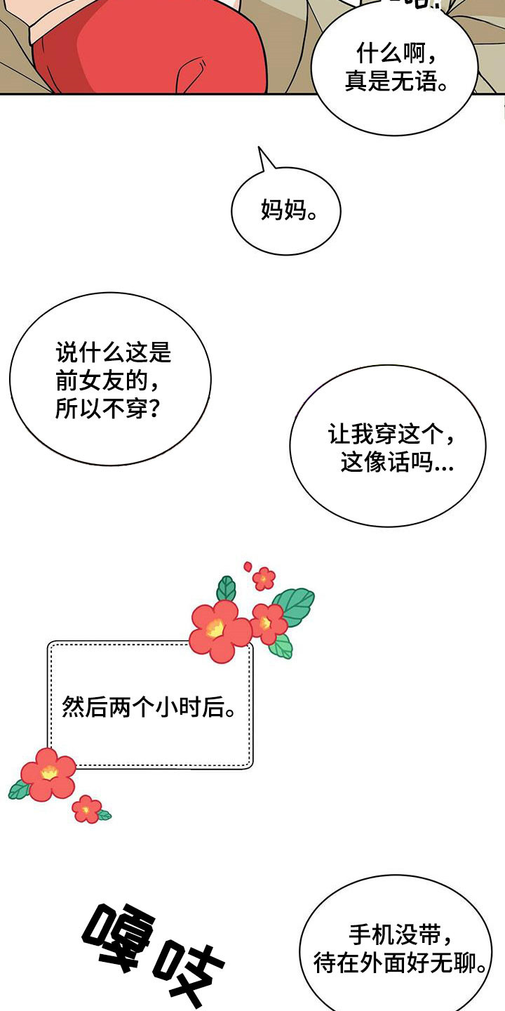 青年瑞恩漫画,第230章：【番外】得逞2图