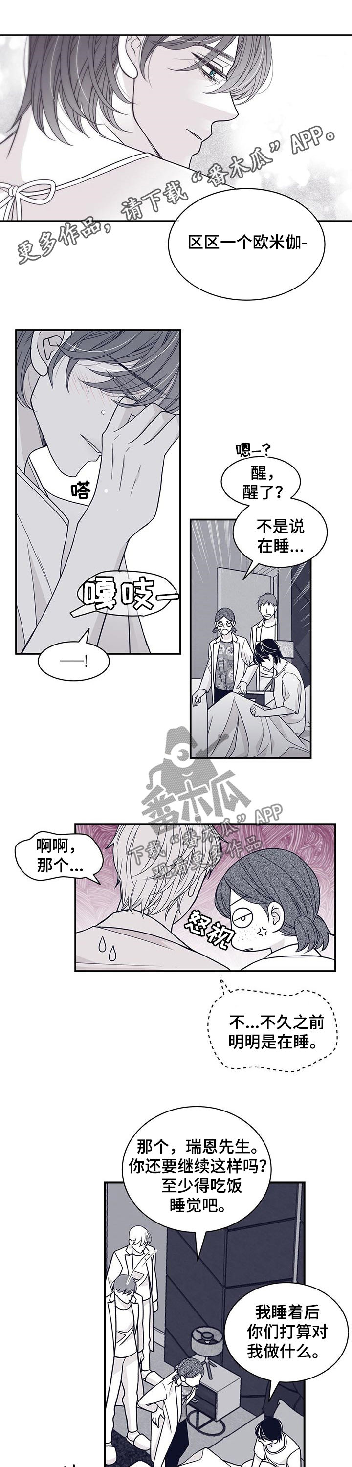 青年瑞恩漫画,第90章：唯一的欧米伽1图