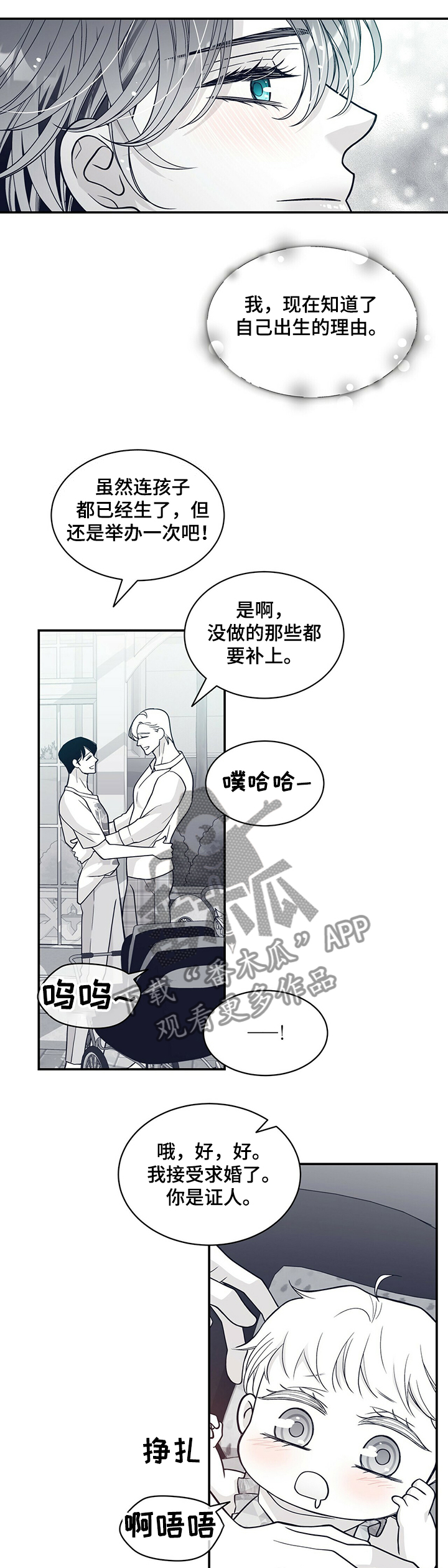 青年瑞恩漫画,第210章：【第二季完结】许诺1图