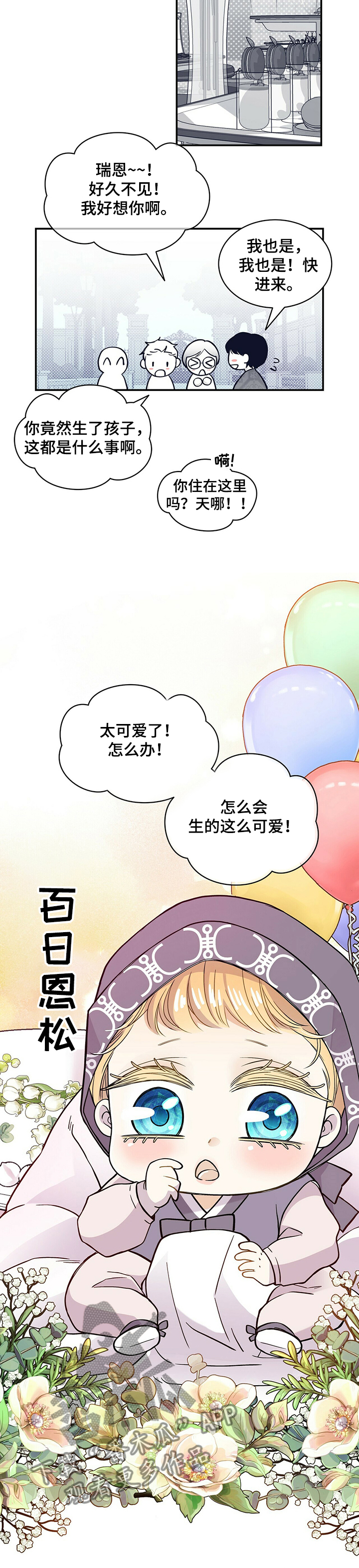 青年瑞恩漫画,第209章：【第二季】百日恩松5图
