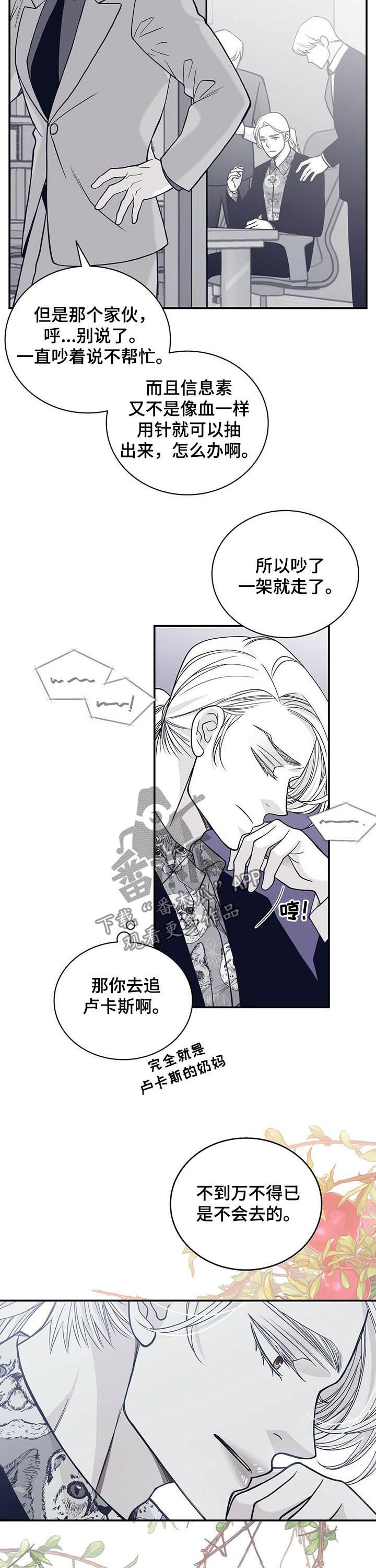 青年瑞恩漫画,第194章：【第二季】贵宾4图