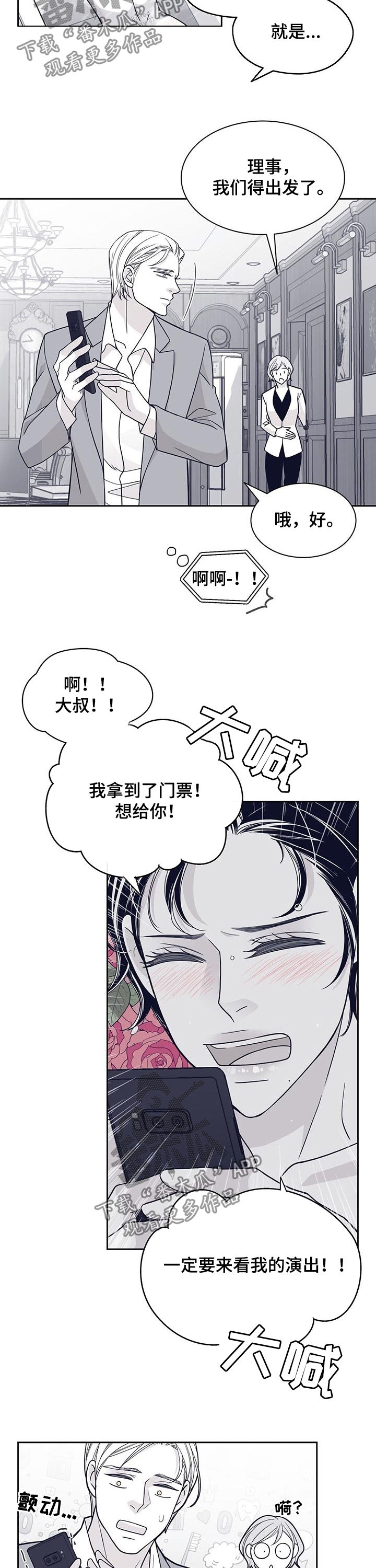青年瑞恩漫画,第106章：得负责2图