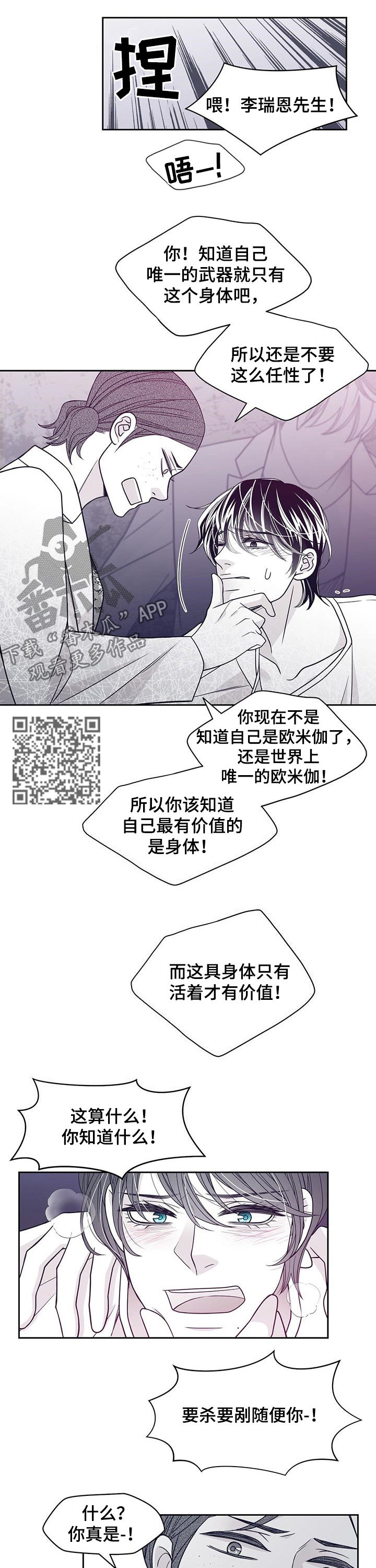 青年瑞恩漫画,第90章：唯一的欧米伽5图