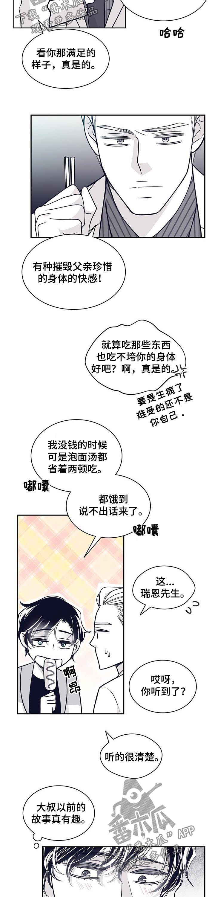 青年瑞恩漫画,第115章：奇怪又残忍2图