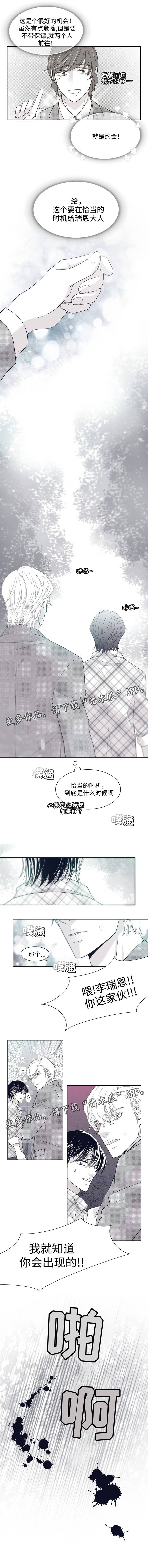 青年瑞恩漫画,第20章：找麻烦2图