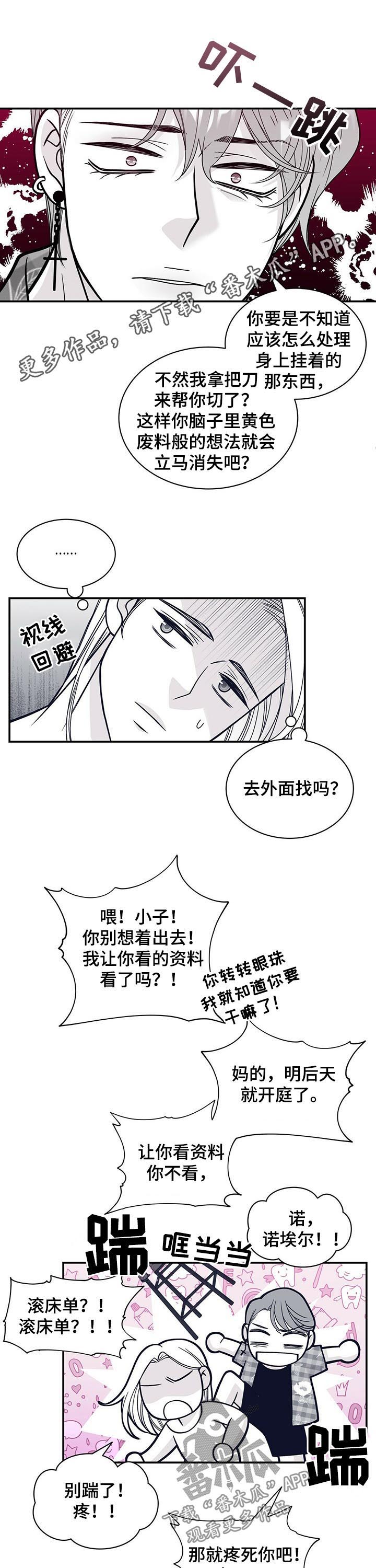 青年瑞恩漫画,第176章：【第二季】回忆1图