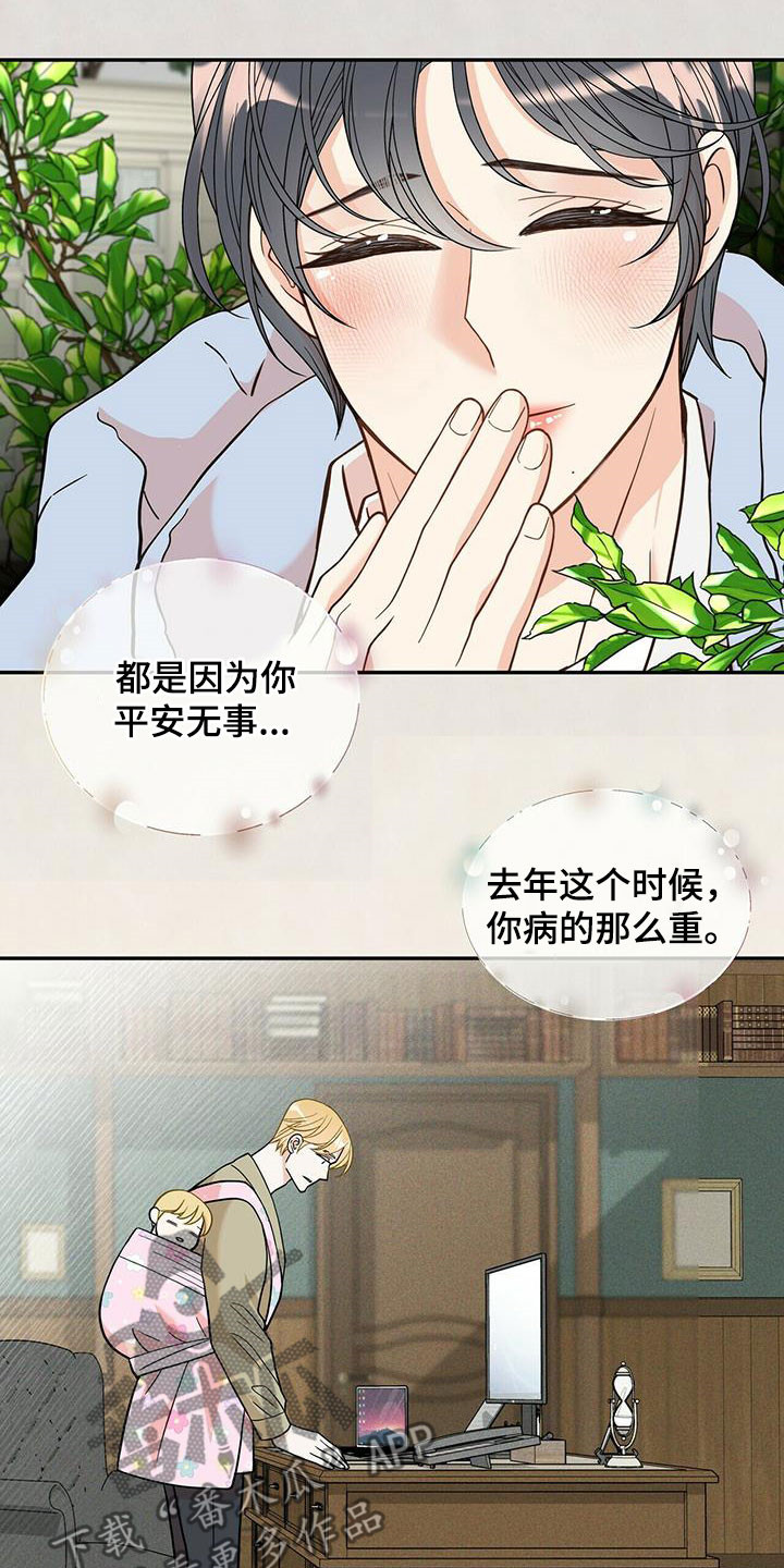 青年瑞恩漫画,第232章：【番外】醒悟2图