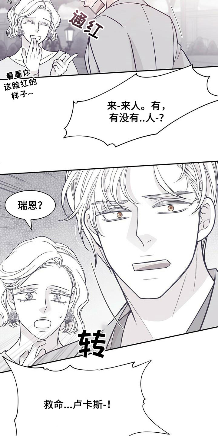 青年瑞恩漫画,第229章：【番外】争吵4图