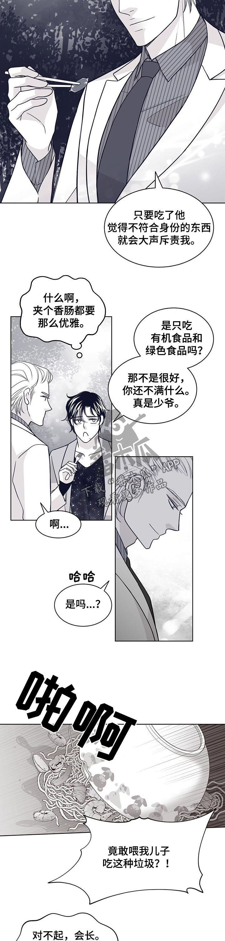 青年瑞恩漫画,第114章：严厉的父亲5图