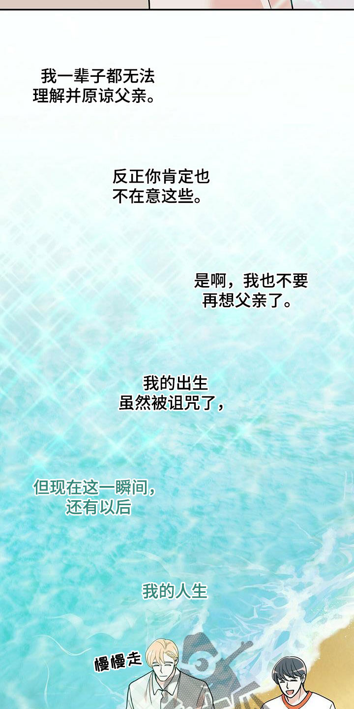 青年瑞恩漫画,第238章：【番外】一定会幸福5图
