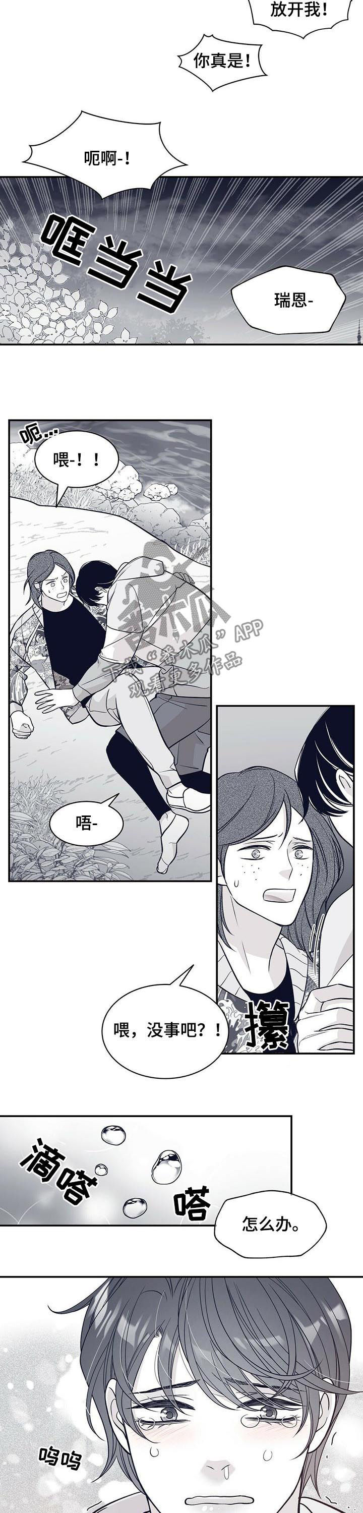 青年瑞恩漫画,第164章：他会死3图