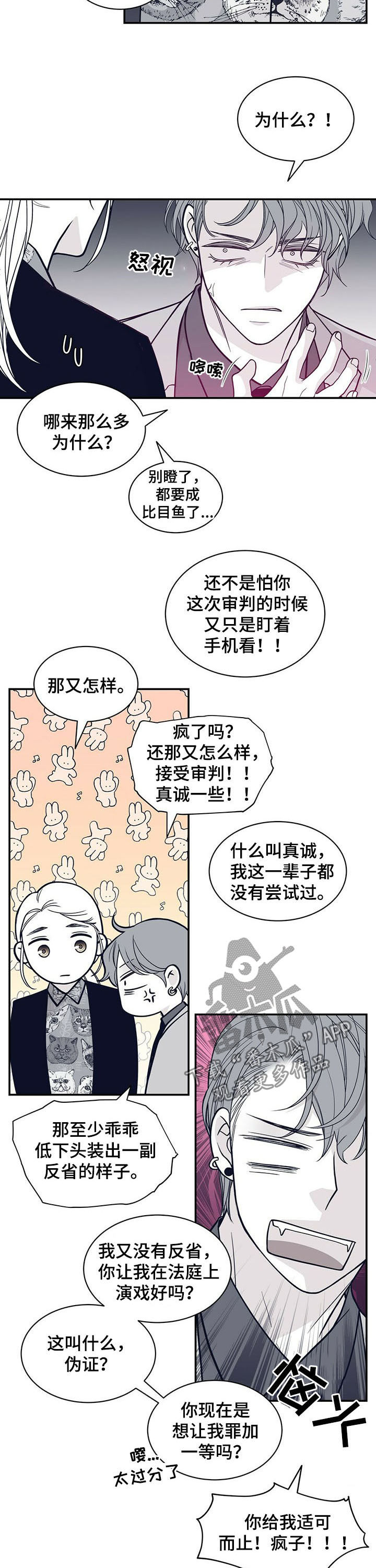 青年瑞恩漫画,第191章：【第二季】求助4图