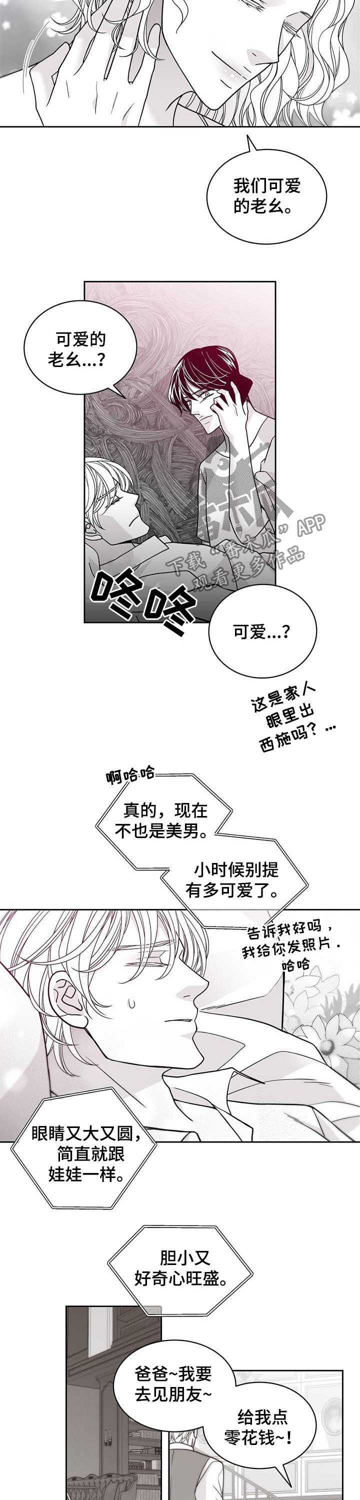 青年瑞恩漫画,第121章：待在我身边3图