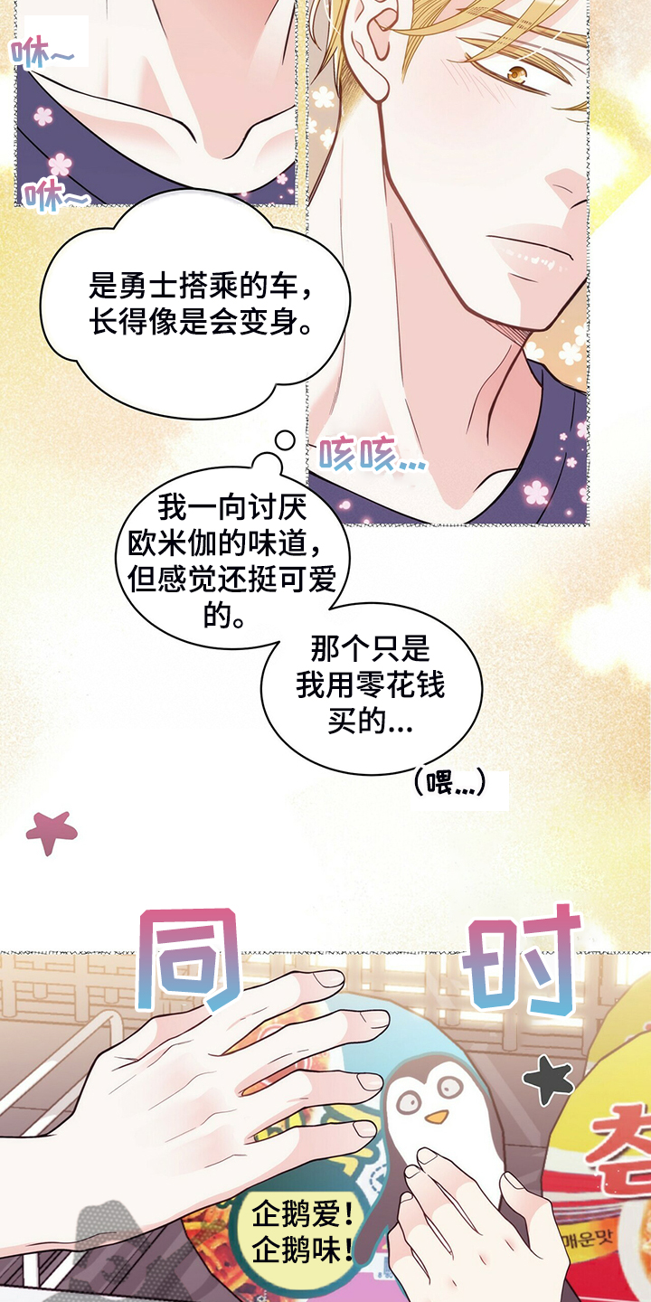 青年瑞恩漫画,第217章：【番外】支持工作2图