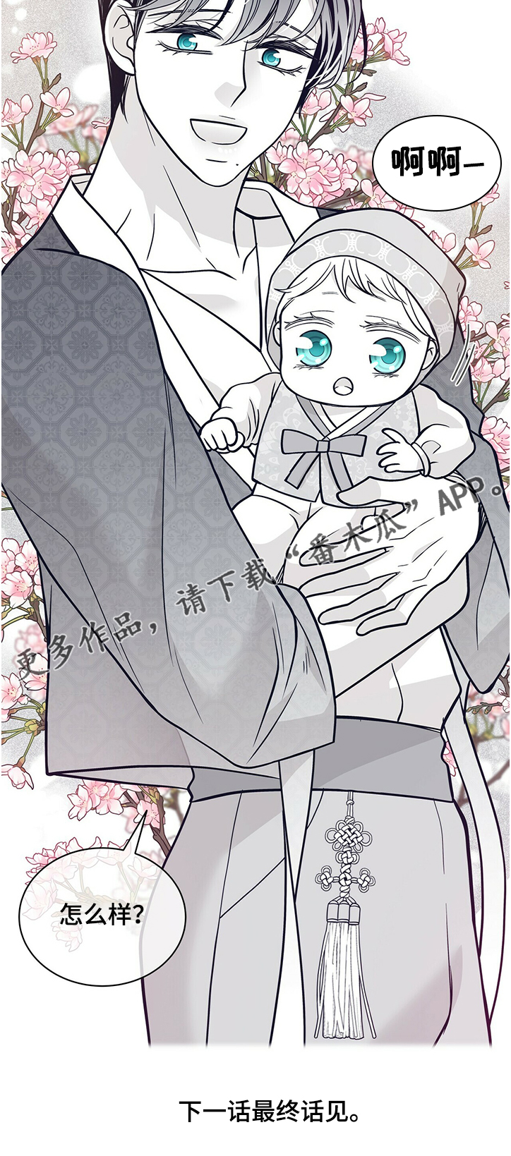 青年瑞恩漫画,第208章：【第二季】有些事必须做5图