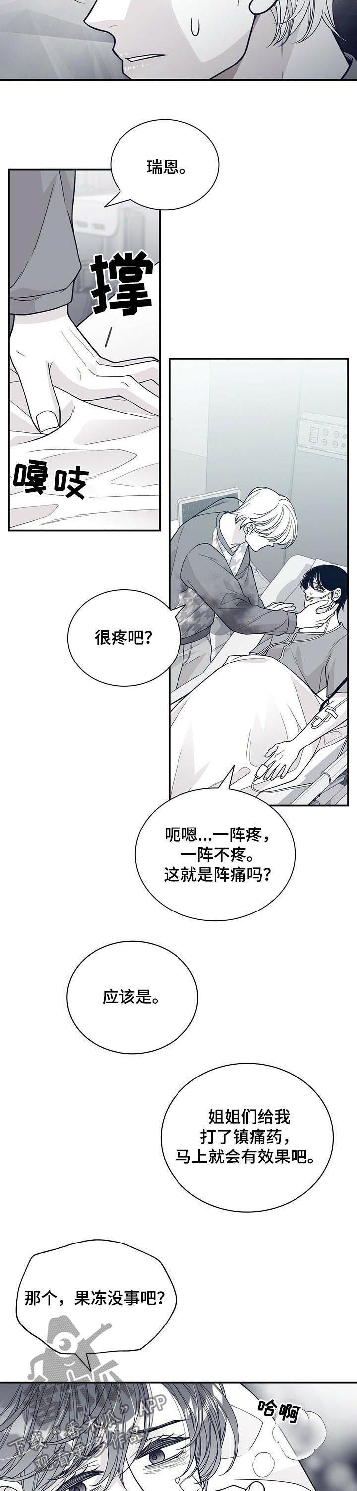 青年瑞恩漫画,第186章：【第二季】早产3图