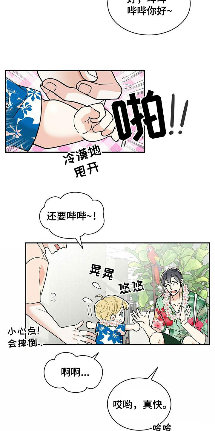 青年瑞恩漫画,第235章：【番外】新婚旅行3图