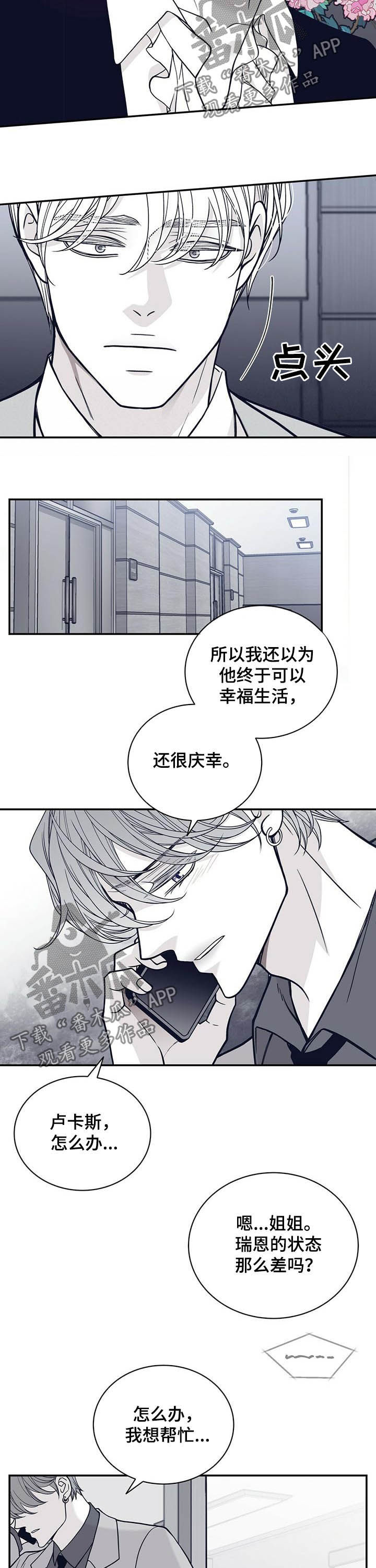 青年瑞恩漫画,第194章：【第二季】贵宾3图