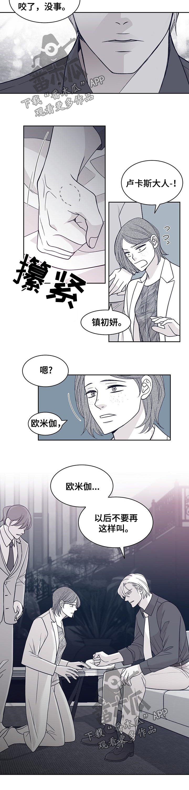 青年瑞恩漫画,第88章：调查清楚1图