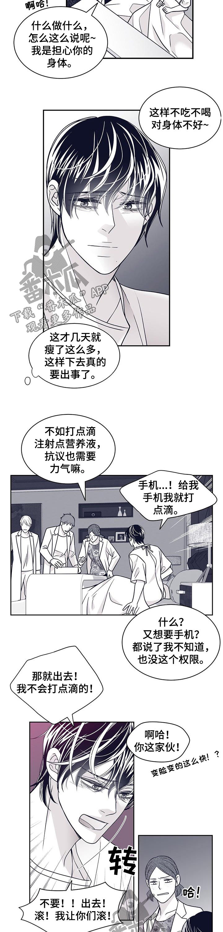 青年瑞恩漫画,第90章：唯一的欧米伽2图