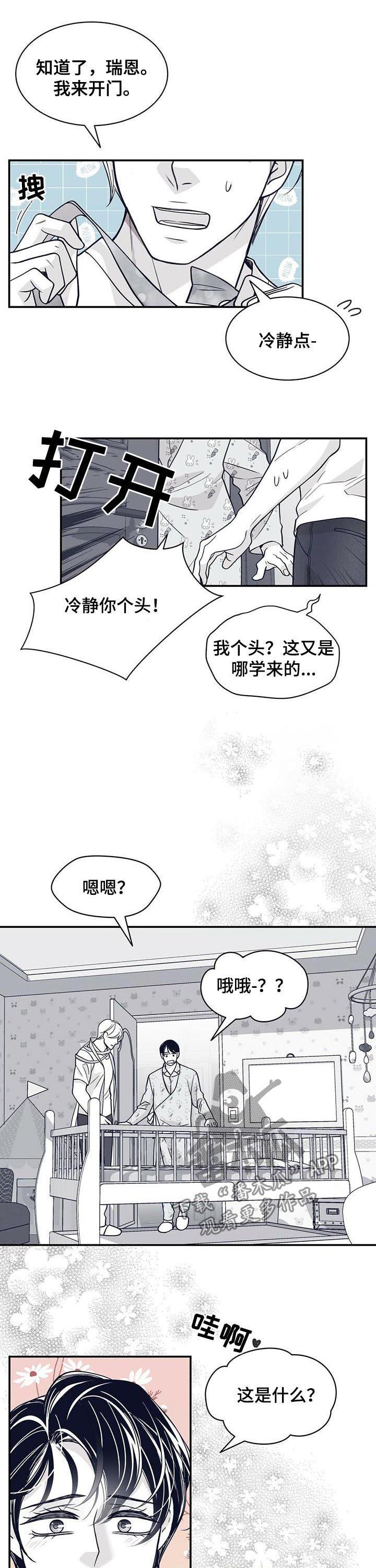 青年瑞恩漫画,第183章：【第二季】变成贝塔1图