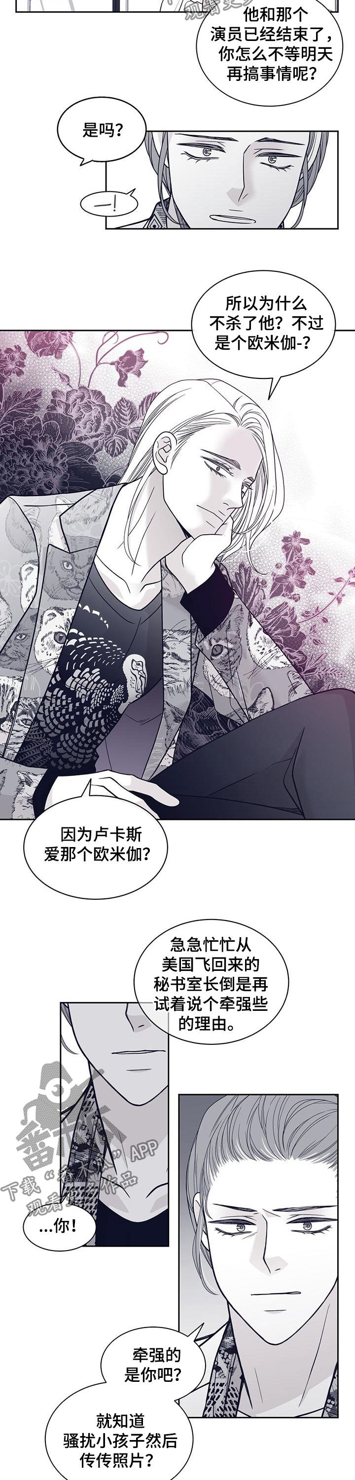 青年瑞恩漫画,第104章：劝说3图