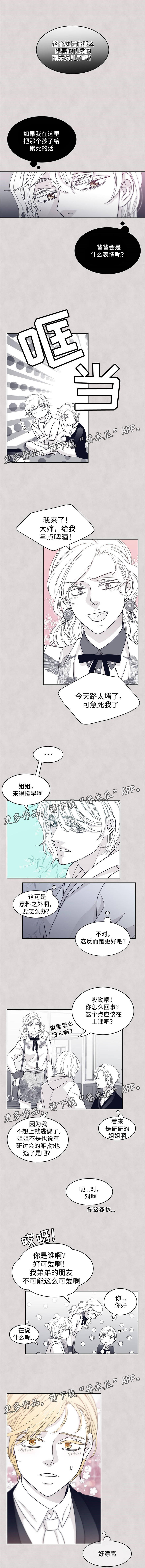 青年瑞恩漫画,第46章： 恶意1图