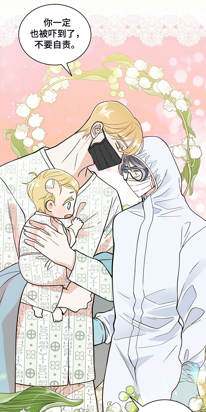 青年瑞恩漫画,第228章：【番外】会喊“爸爸”了3图