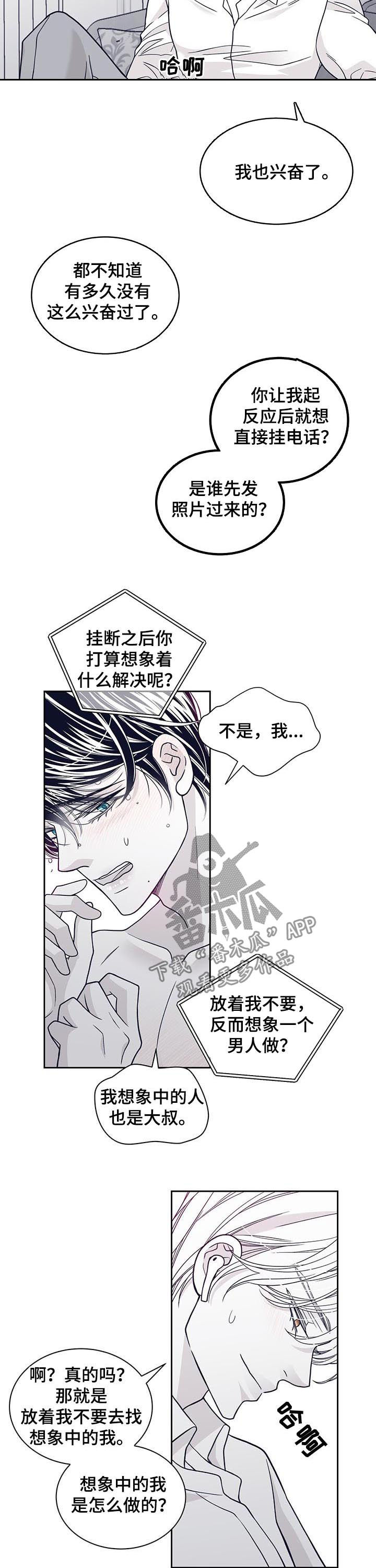 青年瑞恩漫画,第110章：吻我4图