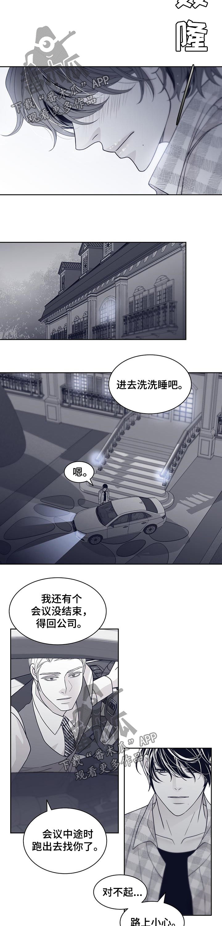 青年瑞恩漫画,第76章：幸或不幸1图