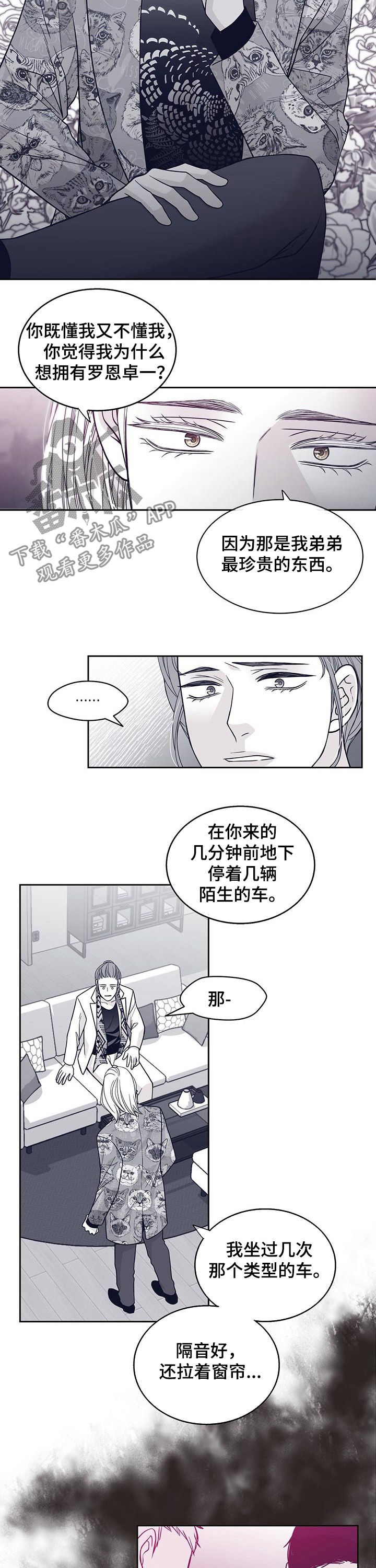 青年瑞恩漫画,第104章：劝说5图