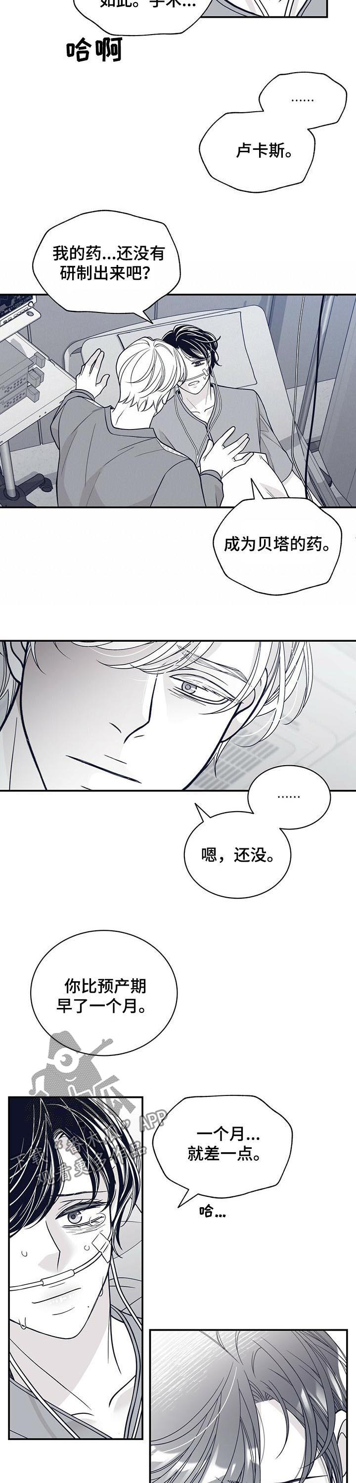 青年瑞恩漫画,第186章：【第二季】早产5图