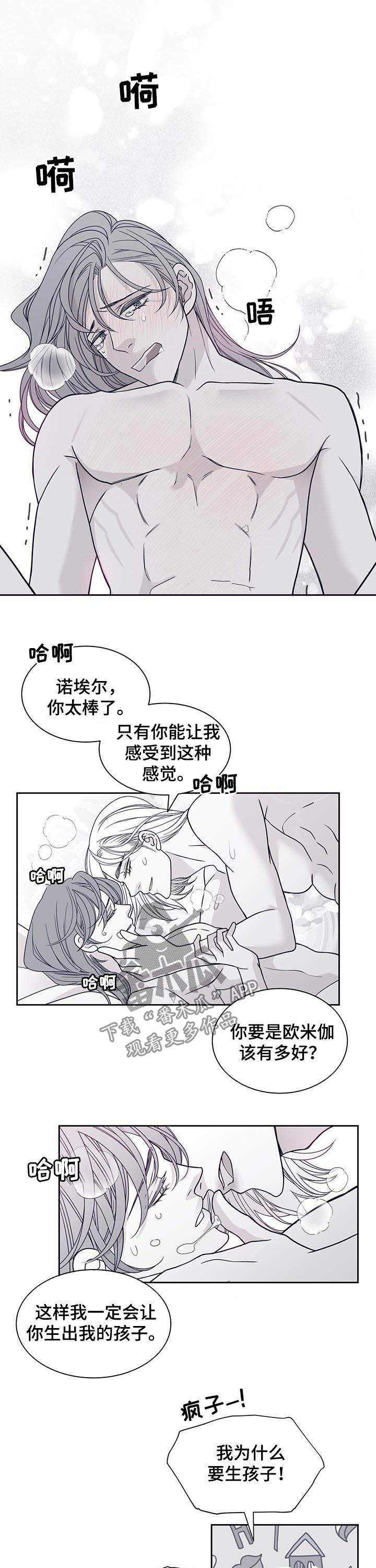 青年瑞恩漫画,第109章：发生了什么5图
