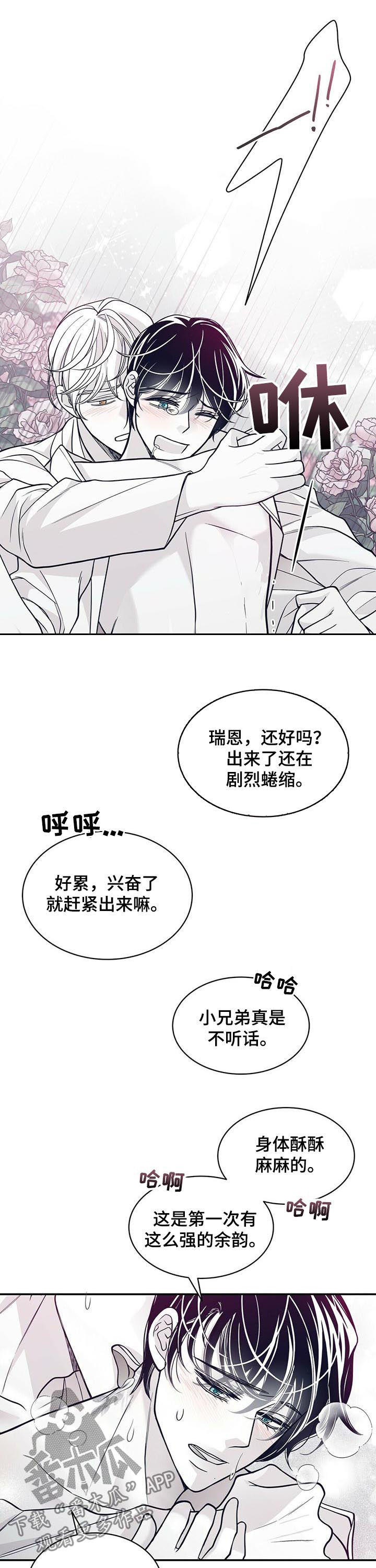 青年瑞恩漫画,第150章：状态好转2图